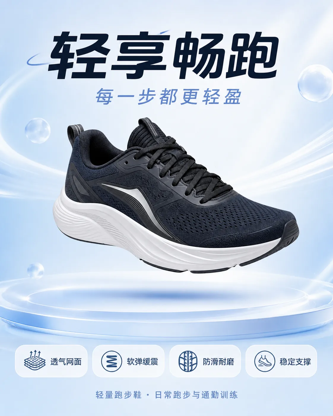 轻便黑色跑鞋，适合日常训练｜AI 生图提示词