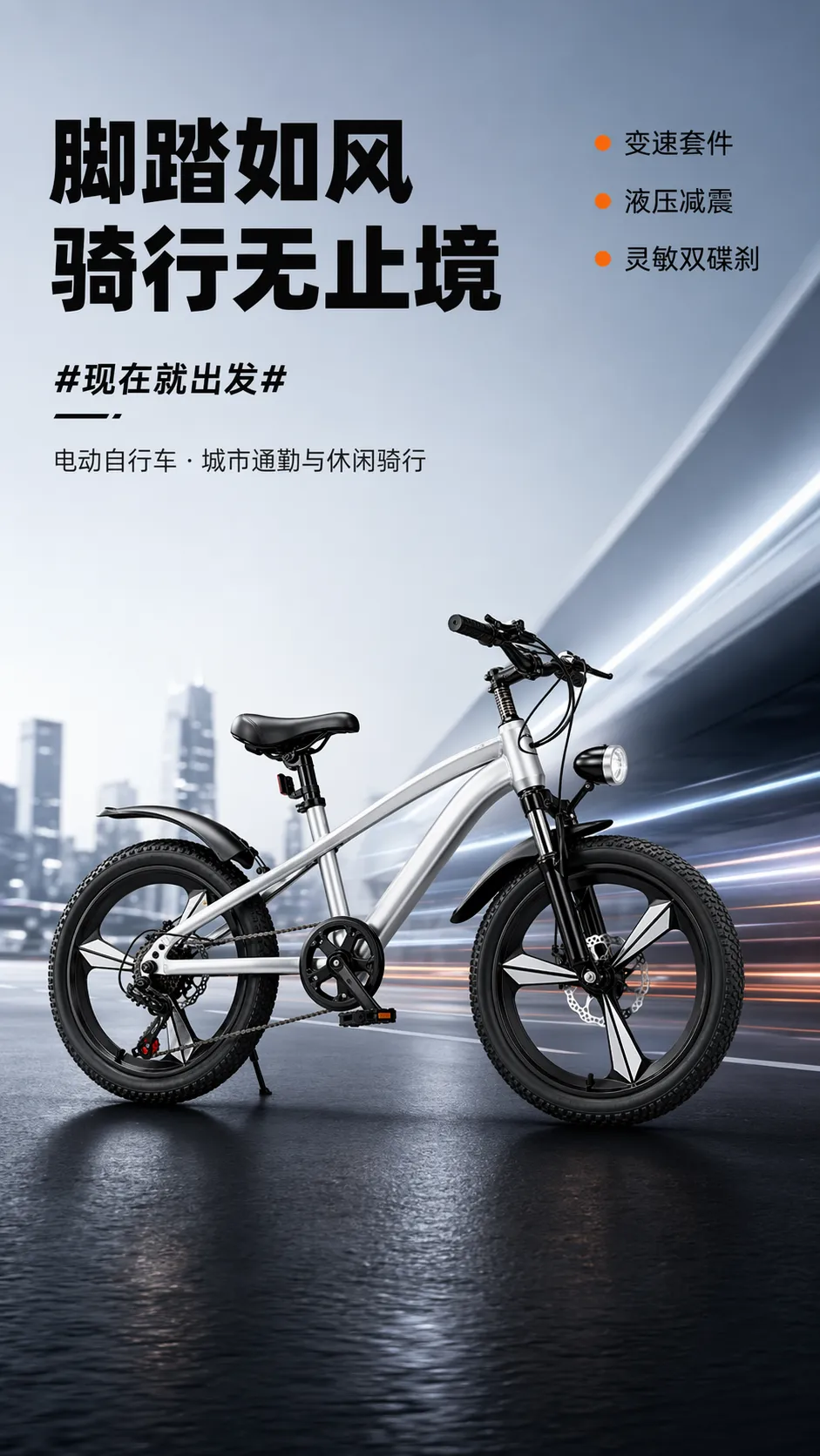 银色胖胎电动自行车，适合城市通勤｜AI 生图提示词