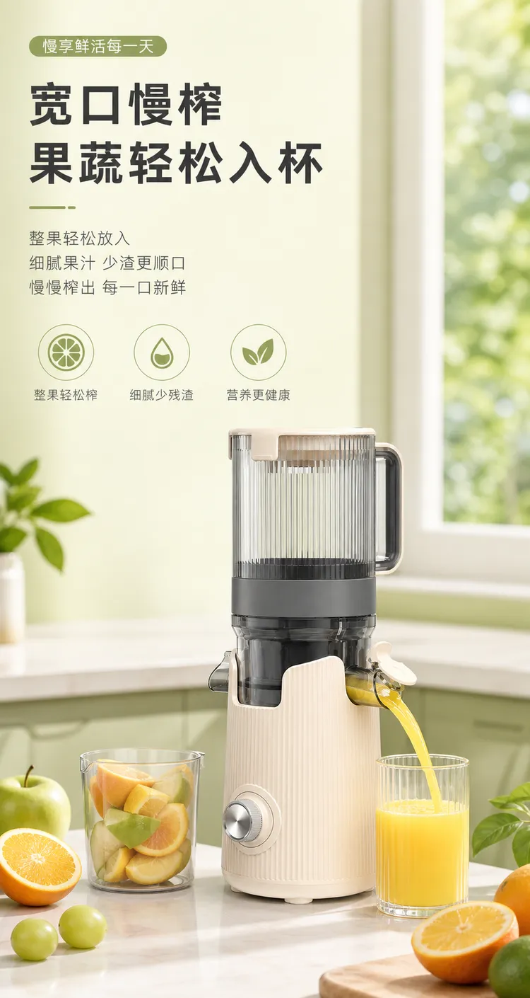宽口慢速榨汁机提取新鲜果汁｜AI 生图提示词