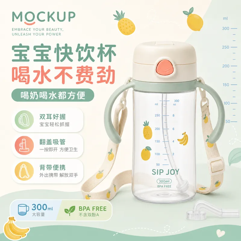 300毫升婴儿饮水杯水果图案模型｜AI 生图提示词