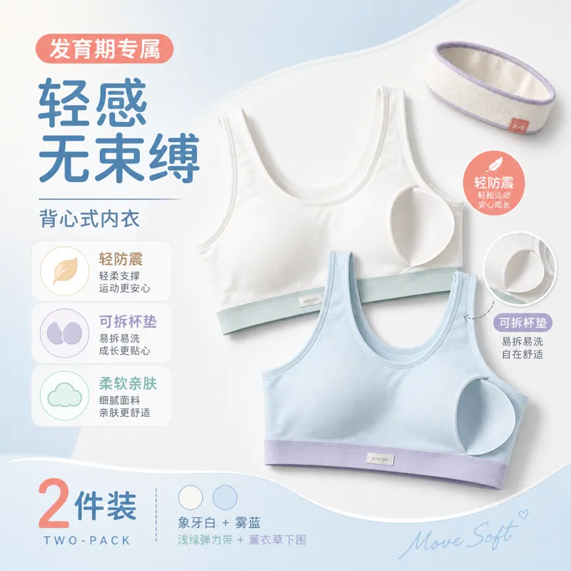 轻型运动胸罩，配有可拆式护垫双件装｜AI 生图提示词