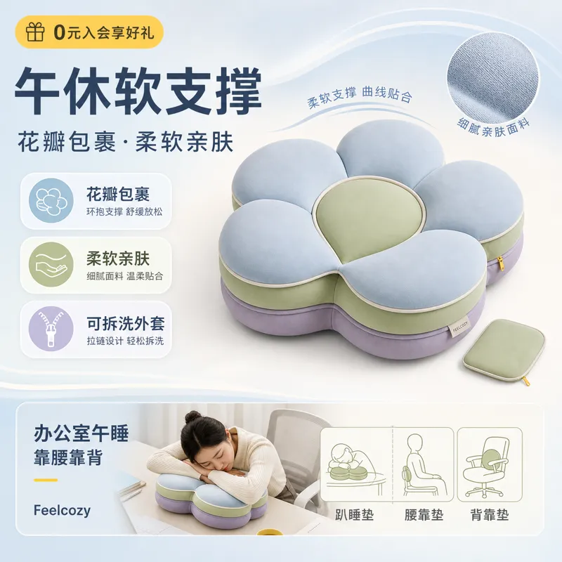 花形软睡垫，适合办公室｜AI 生图提示词