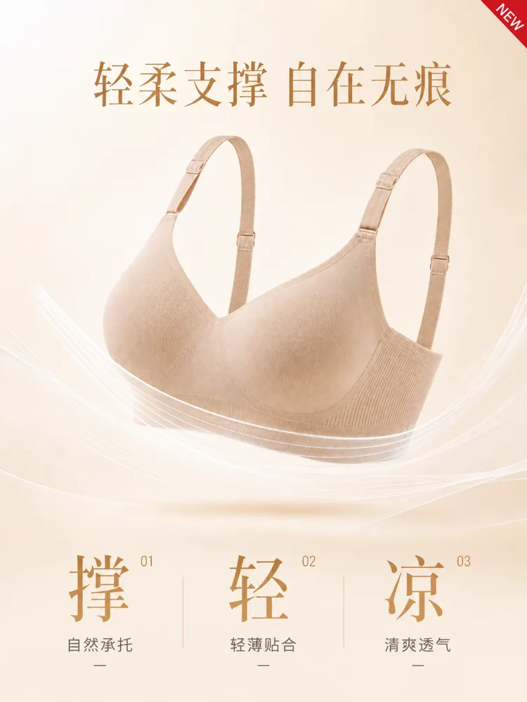 米色无缝胸罩，轻柔支撑｜AI 生图提示词