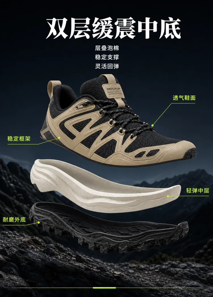 带双层缓震中底的登山鞋｜AI 生图提示词