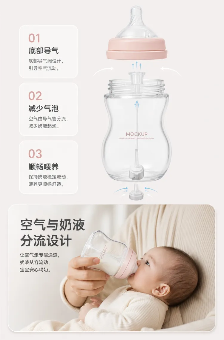 婴儿奶瓶通风系统与喂养设计｜AI 生图提示词
