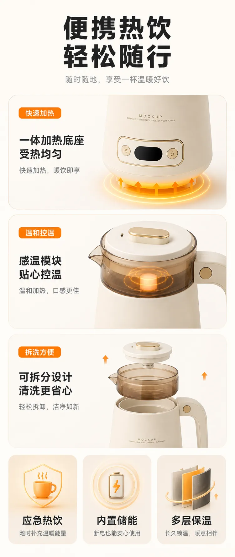 便携式电热壶功能概述｜AI 生图提示词