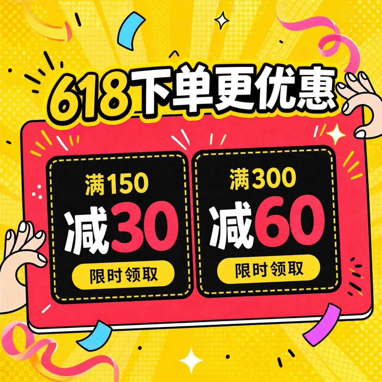 618购物节优惠券横幅｜AI 生图提示词