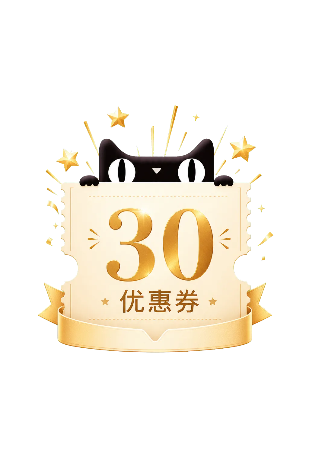 黑猫偷看着一张金色30折优惠券。｜AI 生图提示词