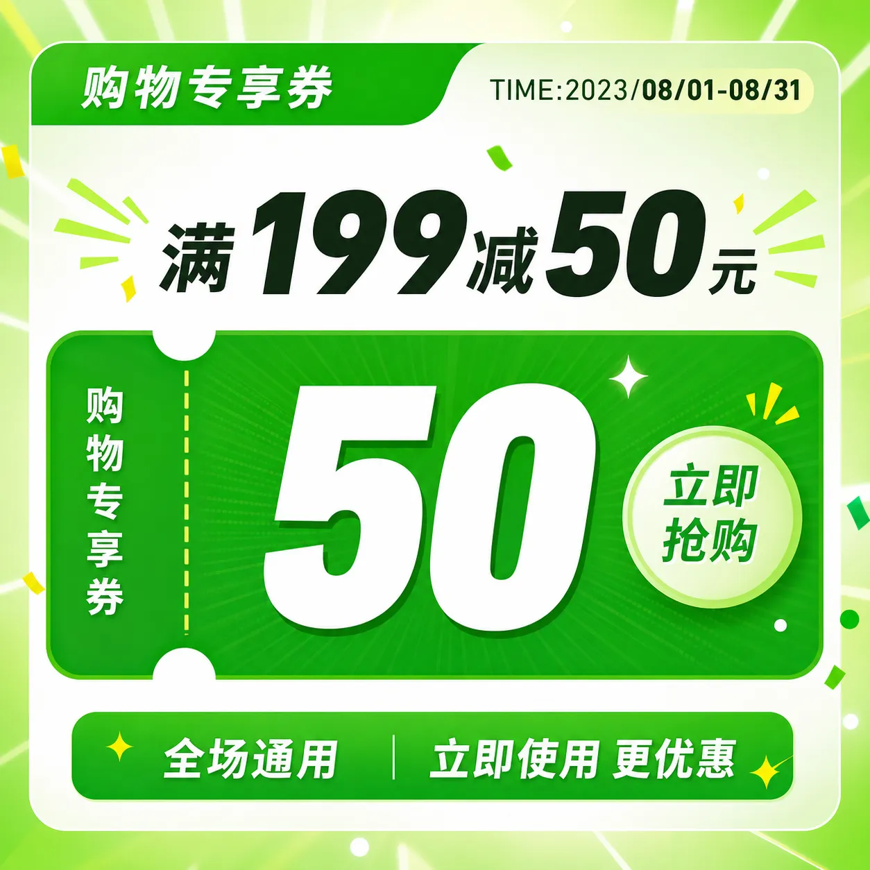 绿色购物折扣券 50 折扣 199｜AI 生图提示词