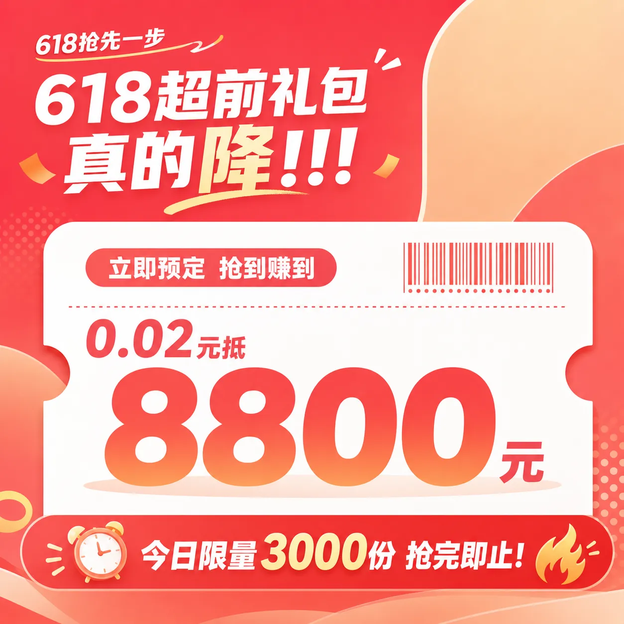 618购物节优惠券横幅｜AI 生图提示词