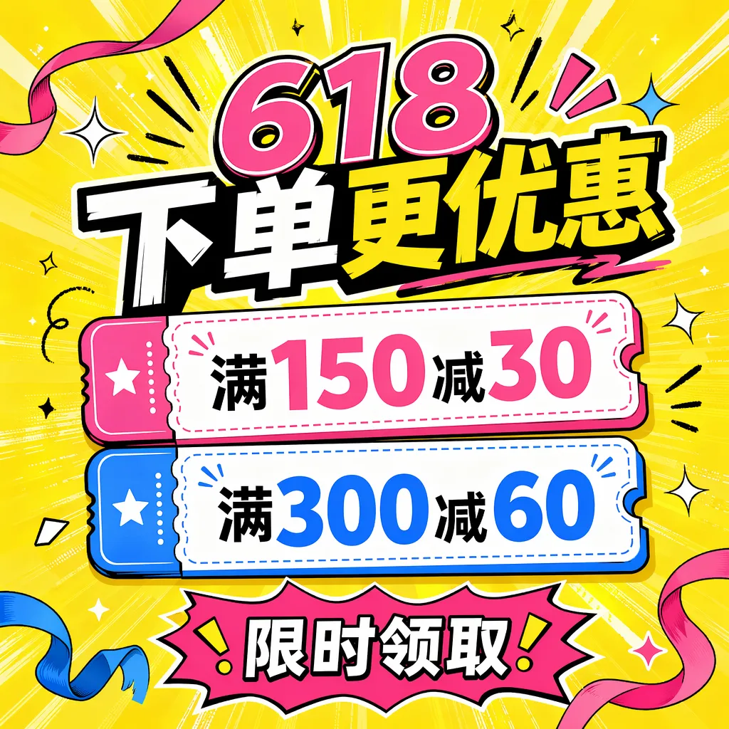 618购物促销折扣券横幅｜AI 生图提示词