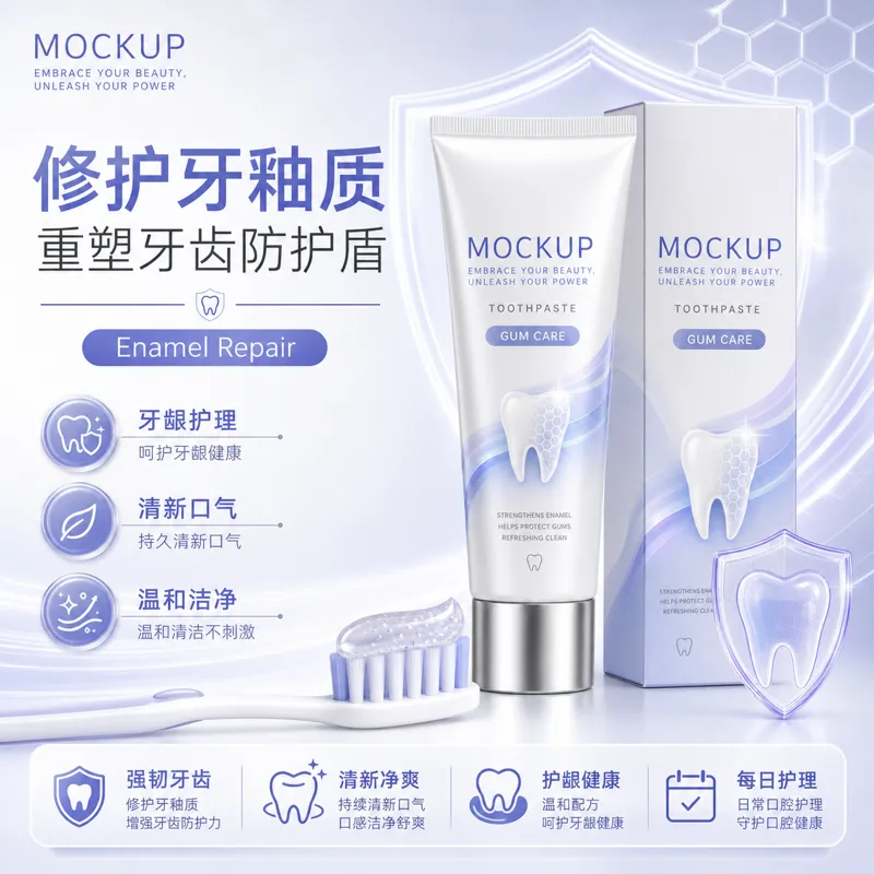 牙釉质修复和牙龈护理牙膏模型｜AI 生图提示词