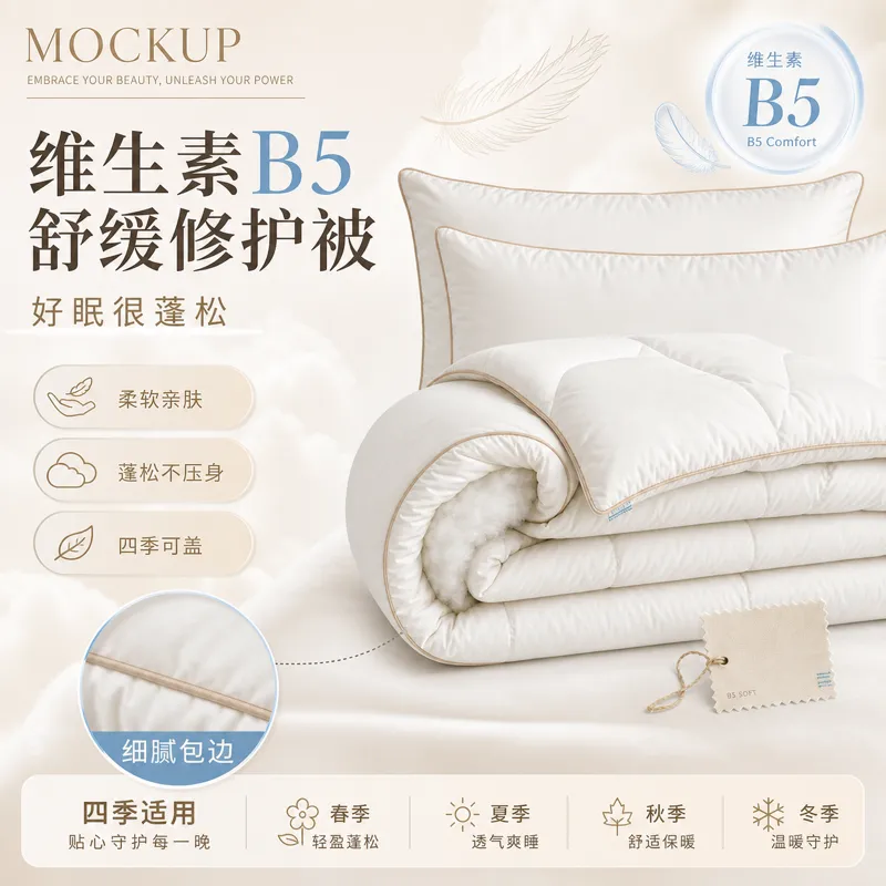维生素B5舒缓修复白色被子和枕头｜AI 生图提示词