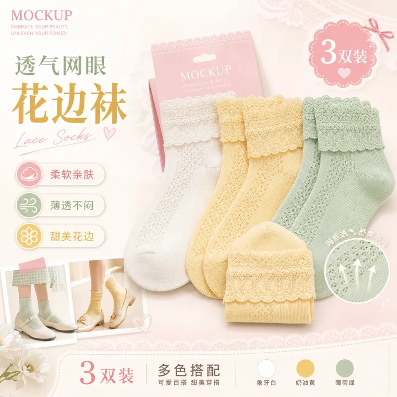 柔和蕾丝袜子三双套装｜AI 生图提示词
