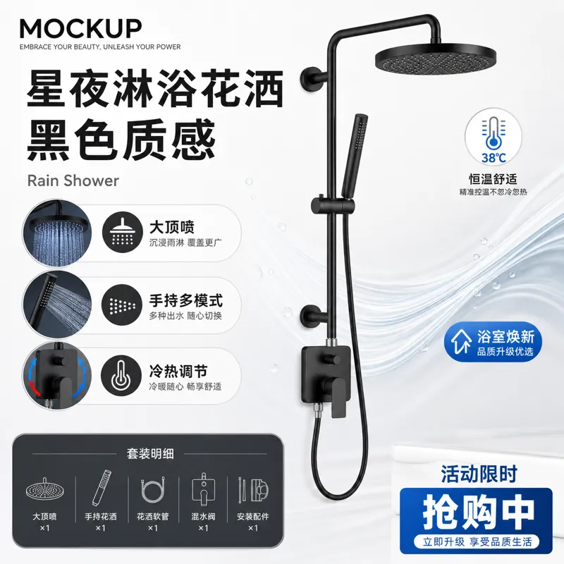 现代黑色雨淋套装带恒温控制｜AI 生图提示词