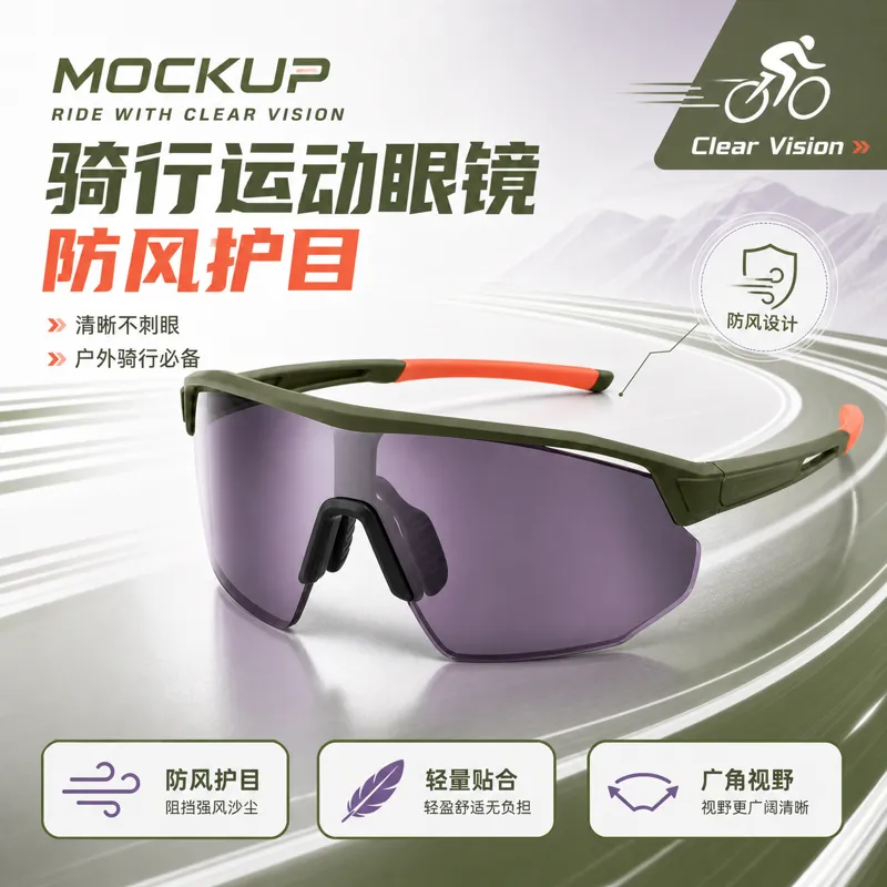 防风骑行运动太阳镜模型｜AI 生图提示词