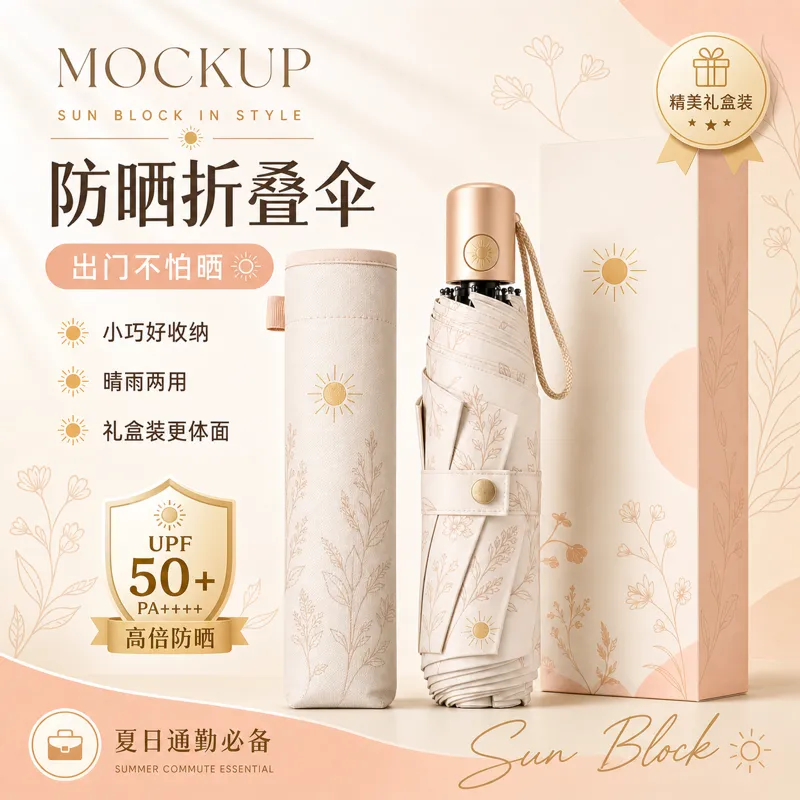 米色花卉折叠太阳伞模型｜AI 生图提示词