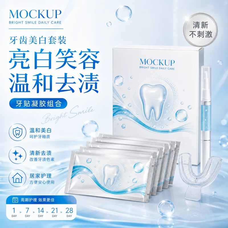 Bright Smile 每日护理牙齿美白套装模型｜AI 生图提示词
