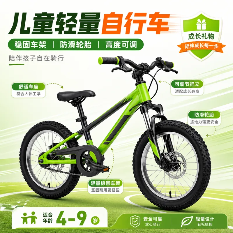 绿色轻量儿童自行车，适合4-9岁｜AI 生图提示词