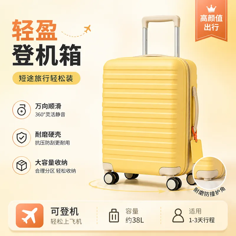 黄色轻便随身行李箱，适合短途旅行｜AI 生图提示词