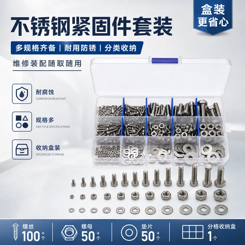 不锈钢紧固件套件，含螺栓和螺母｜AI 生图提示词