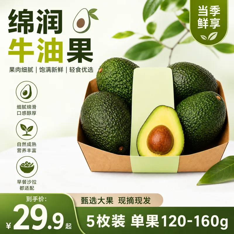 新鲜绿牛油果5盒装｜AI 生图提示词