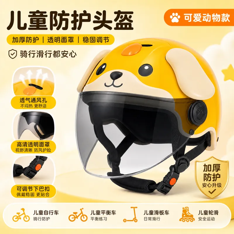 黄色狗形儿童安全头盔带护目镜｜AI 生图提示词