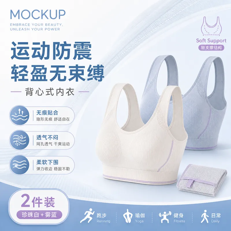无线运动文胸模型套装 珍珠白和蓝色｜AI 生图提示词