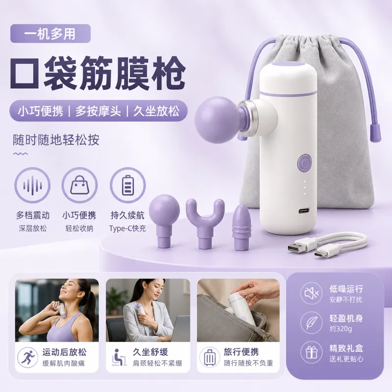 便携式迷你按摩枪带携带包｜AI 生图提示词