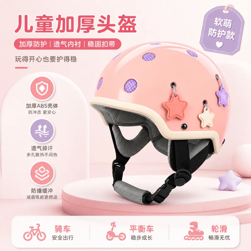 粉色儿童安全头盔，带星星装饰｜AI 生图提示词