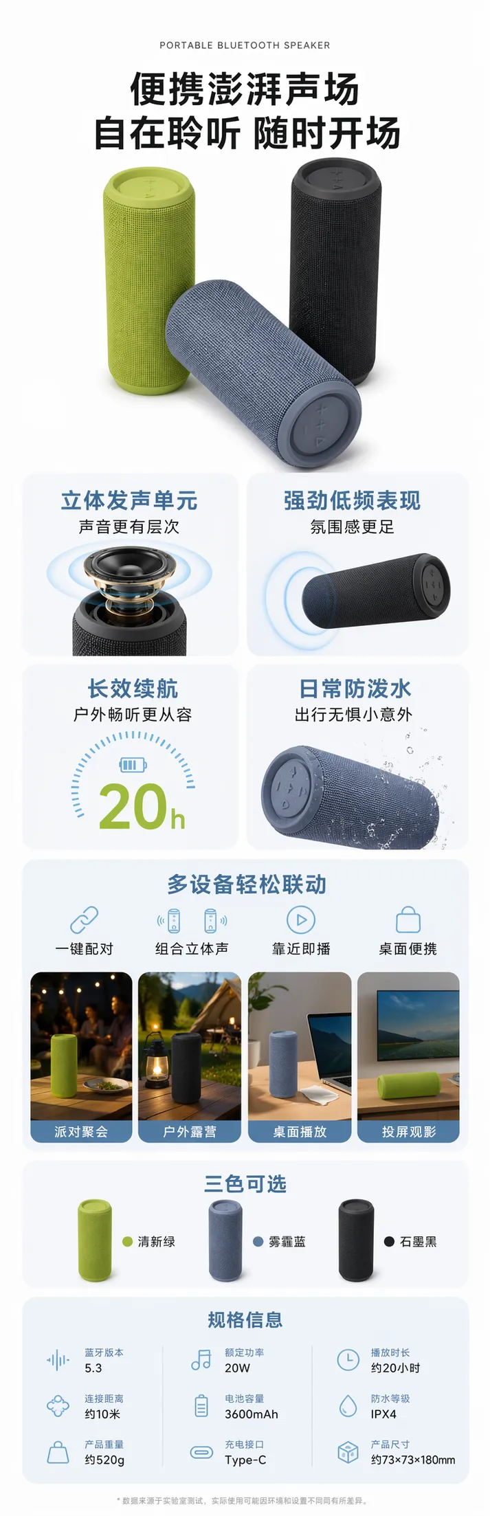 便携蓝牙音箱，电池续航20小时｜AI 生图提示词