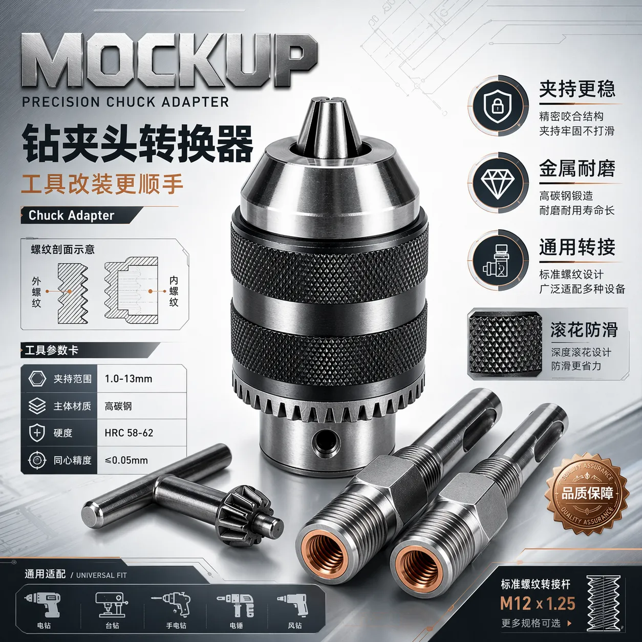 配备M12连接器的精密卡盘适配器套装｜AI 生图提示词