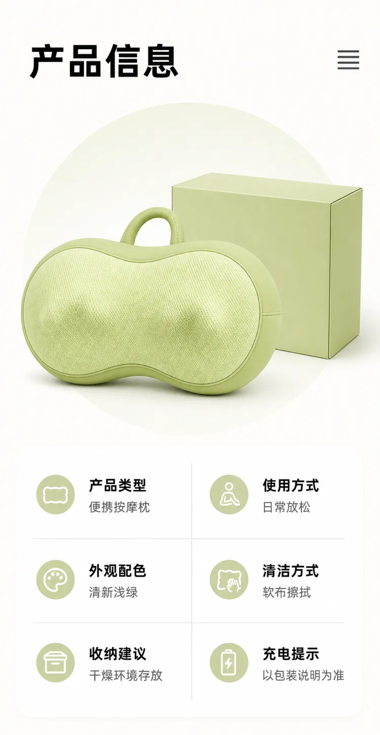 浅绿色便携按摩枕产品信息｜AI 生图提示词