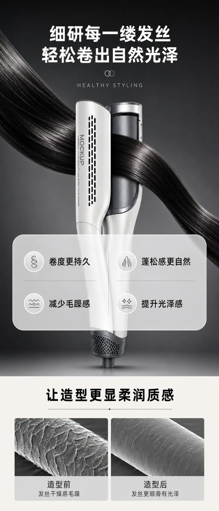 健康造型卷发棒模型｜AI 生图提示词