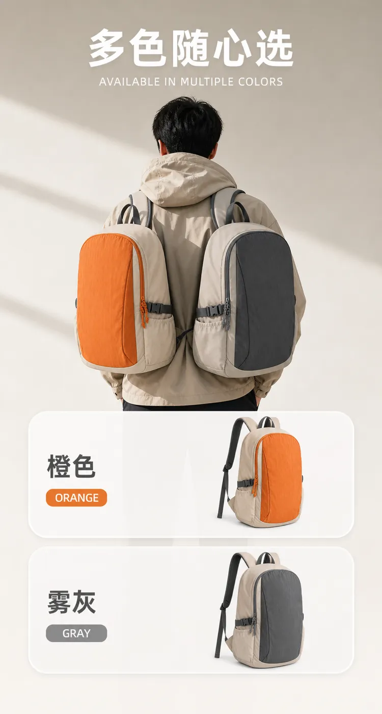 橙色和灰色背包，提供多种颜色｜AI 生图提示词