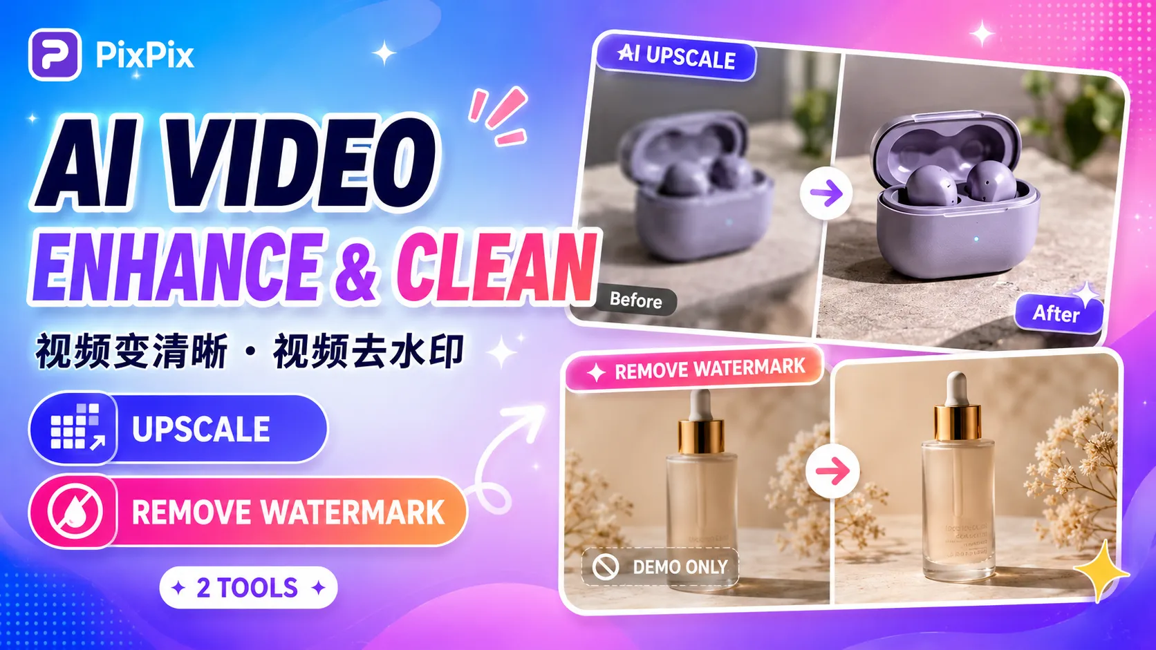 PixPix新增两项AI视频工具:视频变清晰、视频去水印正式上线