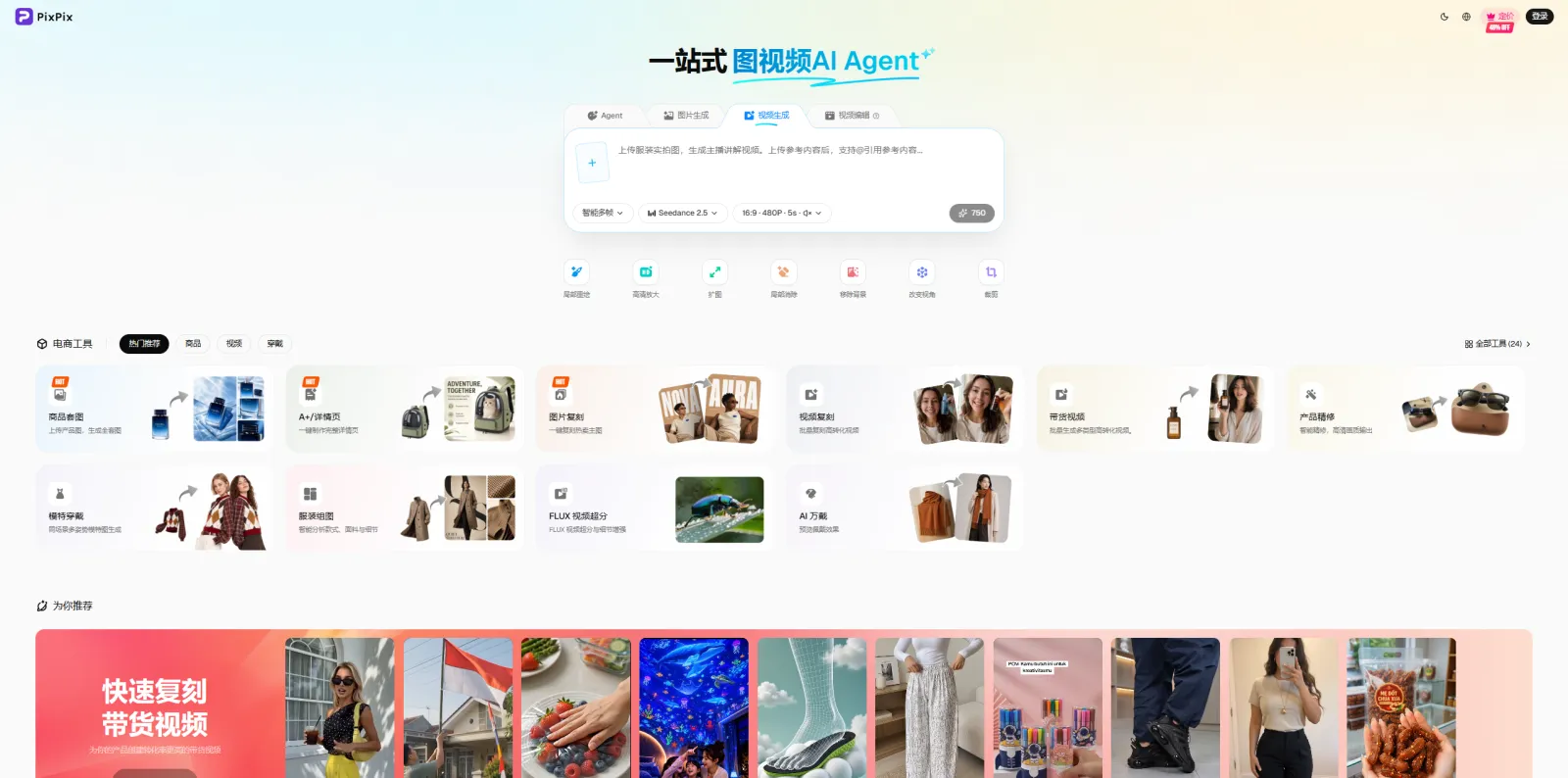 PixPix AI 视频生成工作台 PixPix 一站式图视频 AI Agent 的视频生成界面