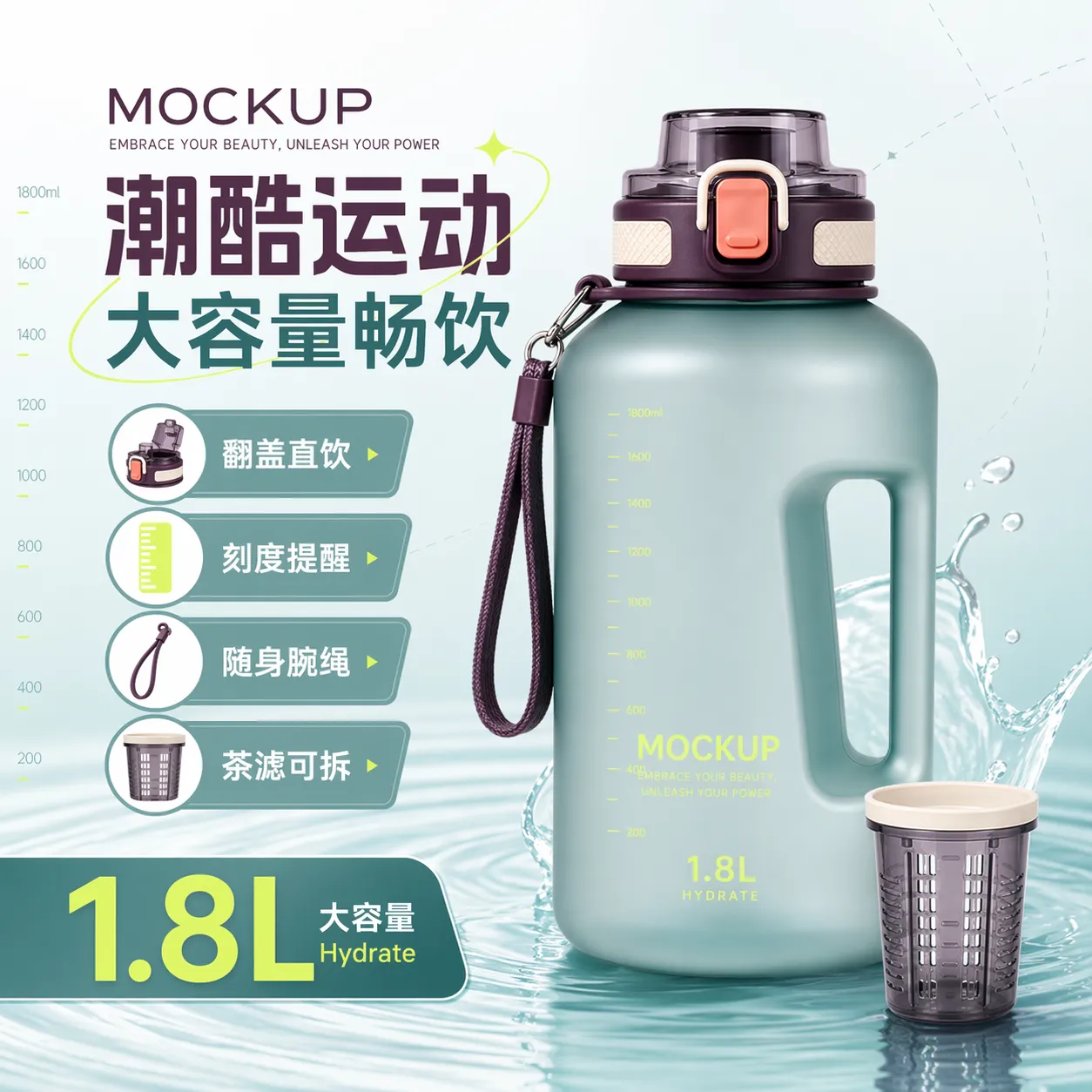 1.8升大容量运动水瓶模型｜AI 生图提示词