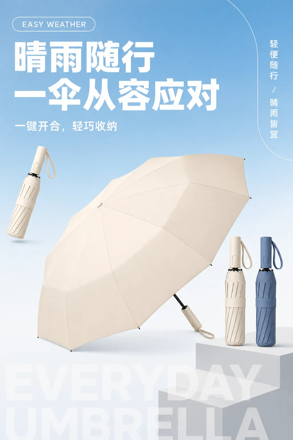 日用自动折叠伞，适合阳光和雨天｜AI 生图提示词