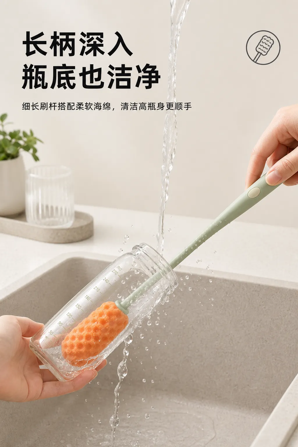 长柄海绵刷清洗玻璃瓶｜AI 生图提示词