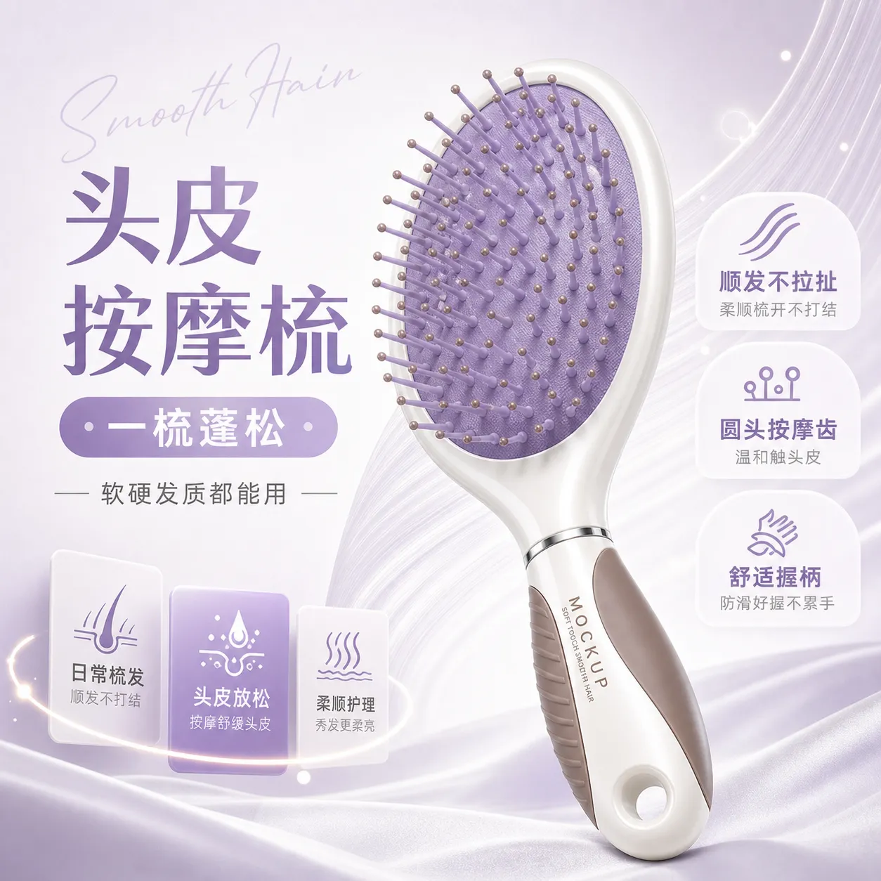 紫色头皮按摩梳，适合顺滑头发｜AI 生图提示词