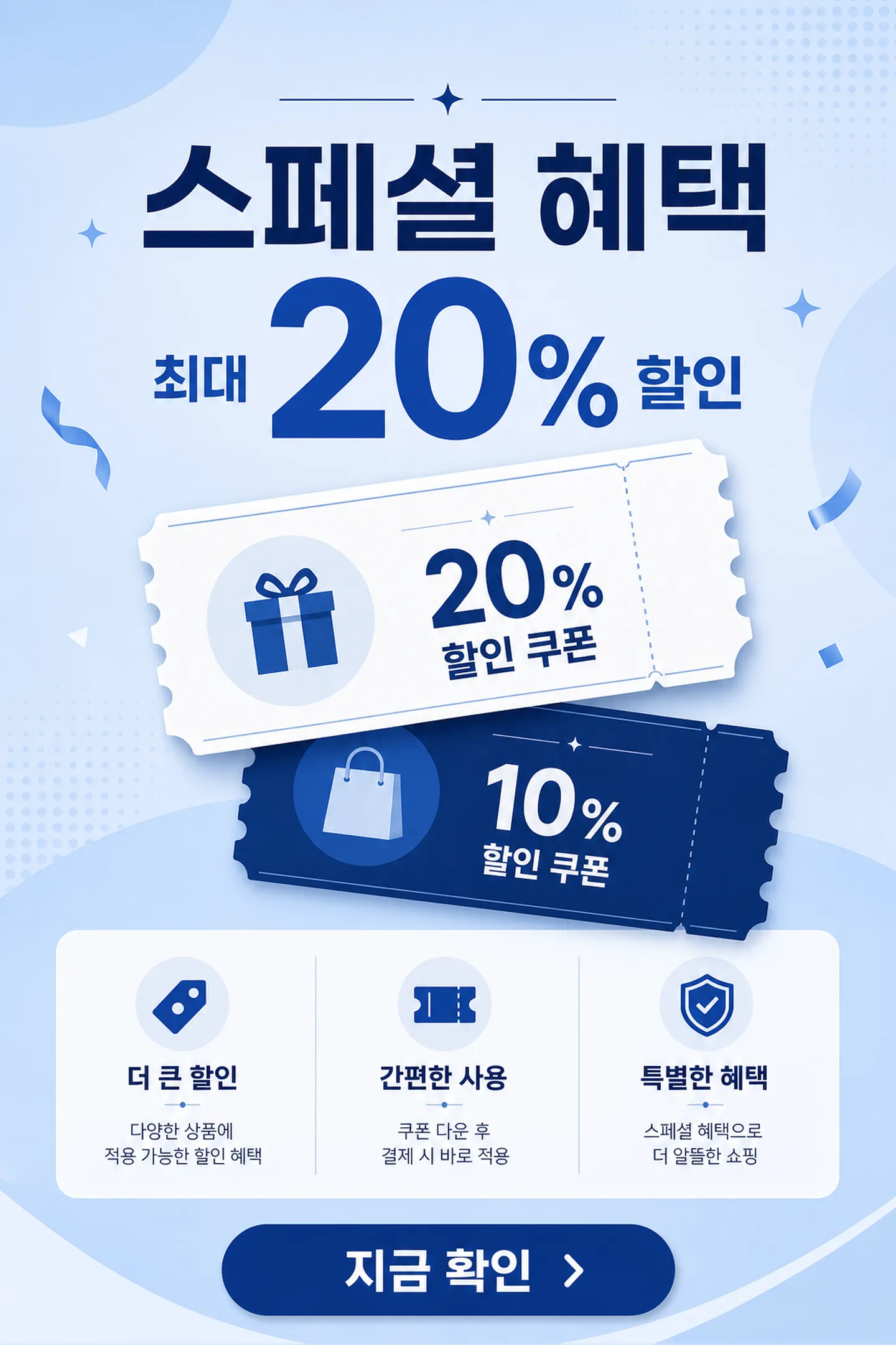 特别福利20%折扣优惠券宣传横幅｜AI 生图提示词