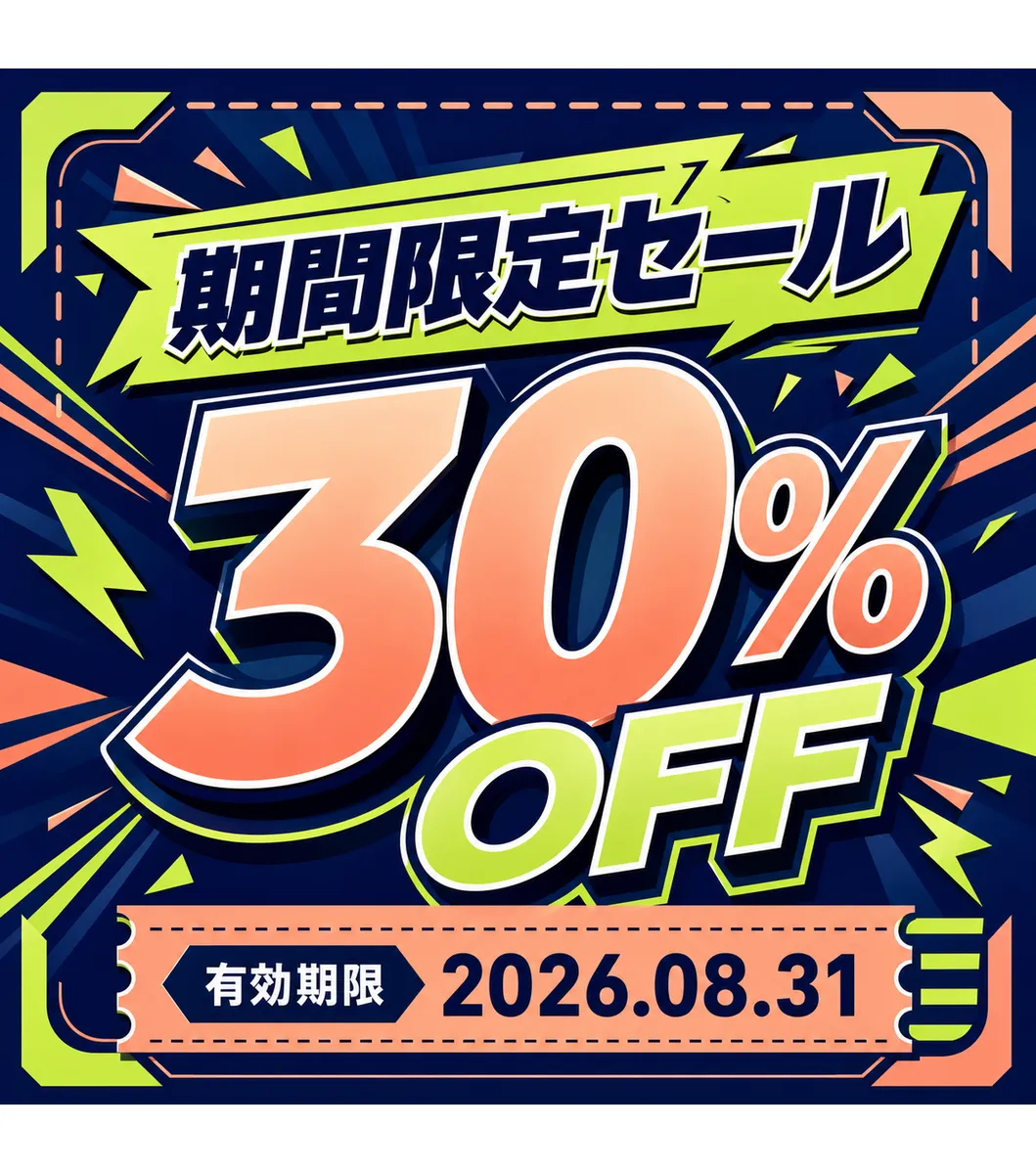 折扣促销 30｜AI图像生成提示词