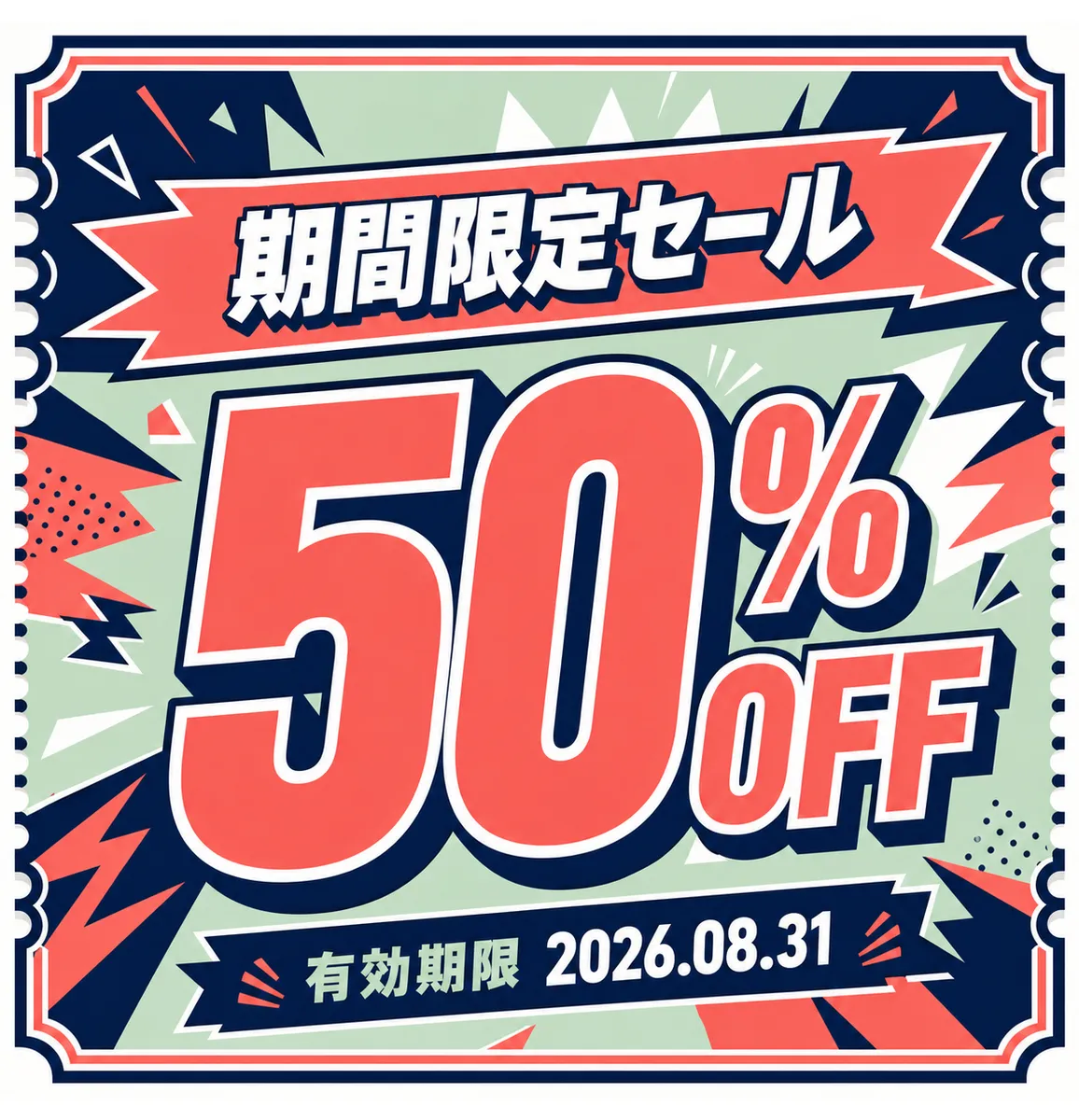 折扣促销 50%｜AI图像生成提示词