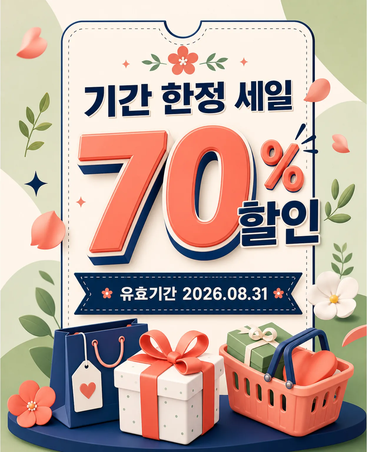礼盒 · 折扣促销 70% / 3｜AI图像生成提示词