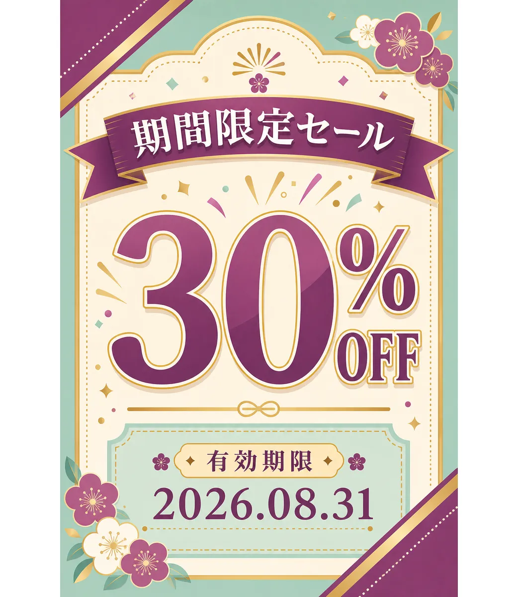 折扣促销 30%｜AI图像生成提示词