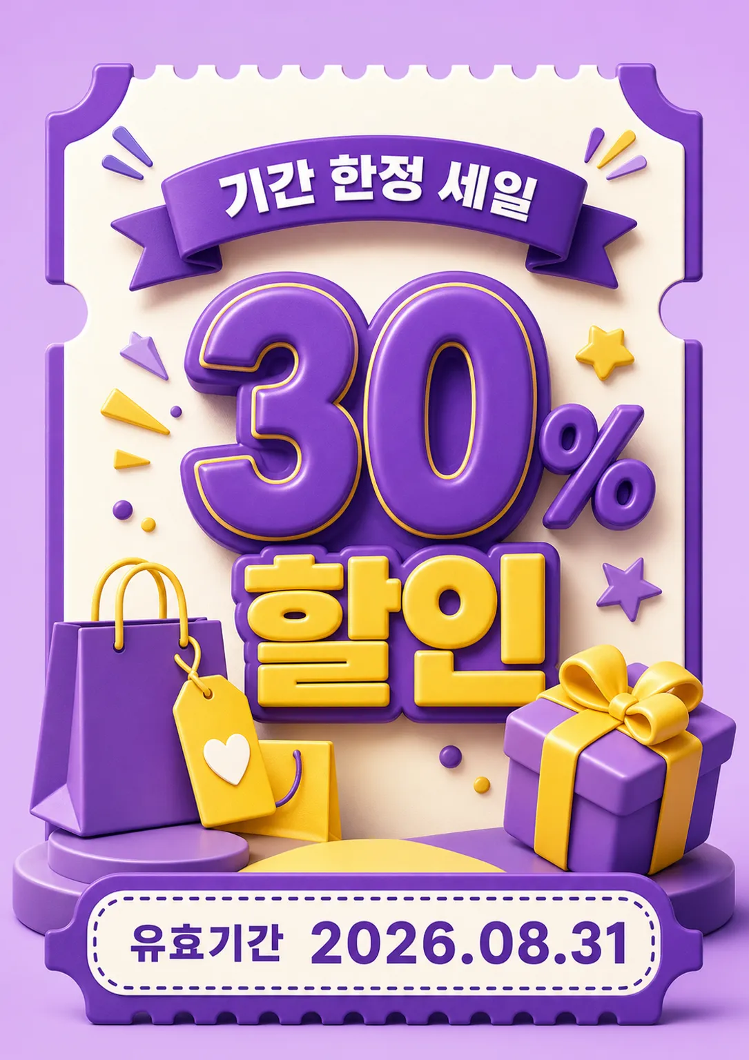 礼盒 · 购物促销 3 / 30%｜AI图像生成提示词