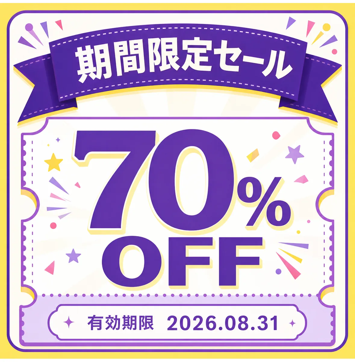 折扣券 · 折扣促销 70%｜AI图像生成提示词