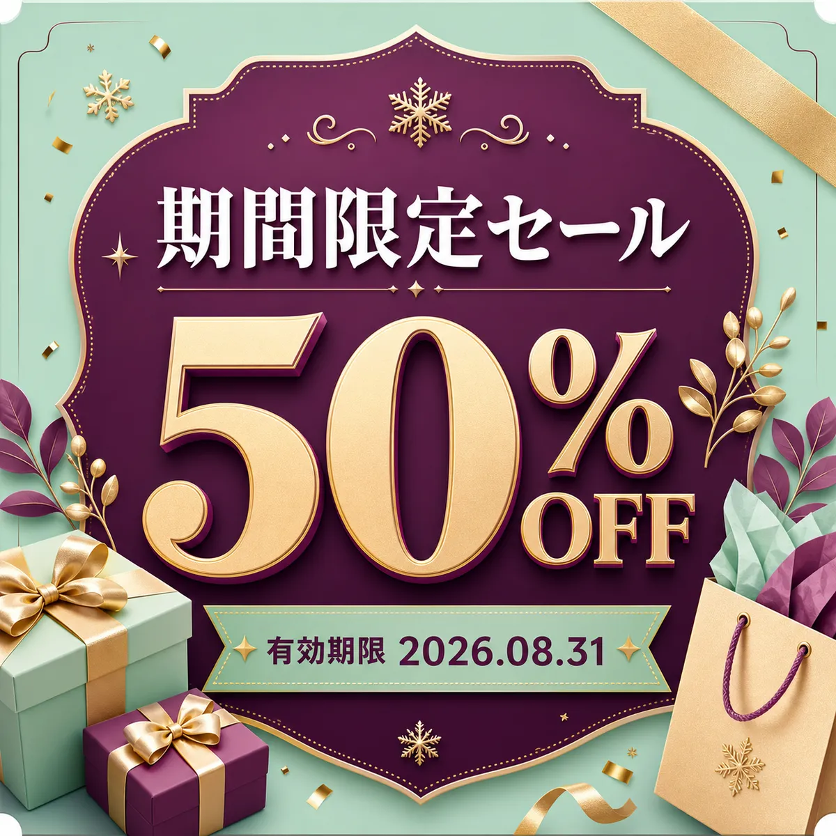 礼盒 · 购物促销 50｜AI图像生成提示词