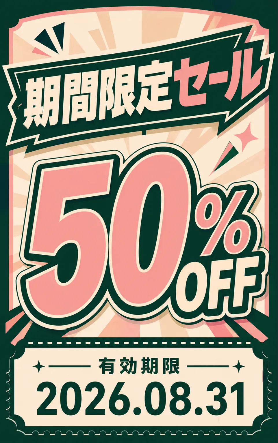 折扣促销 50% / 50｜AI图像生成提示词